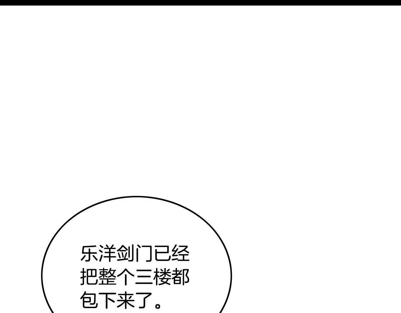 第61话 乐洋剑门！ 第9页