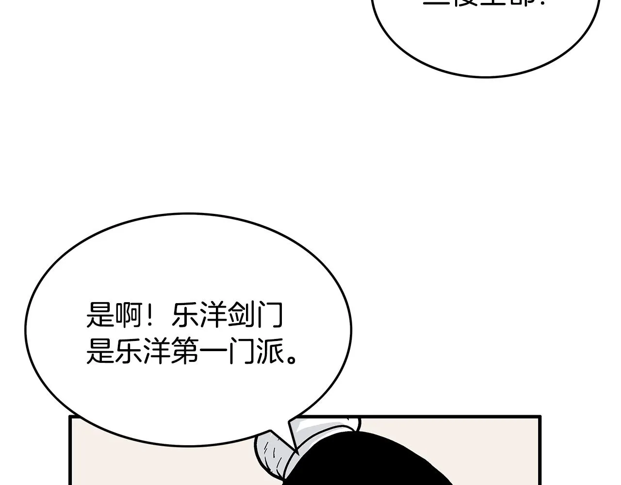 第61话 乐洋剑门！ 第11页