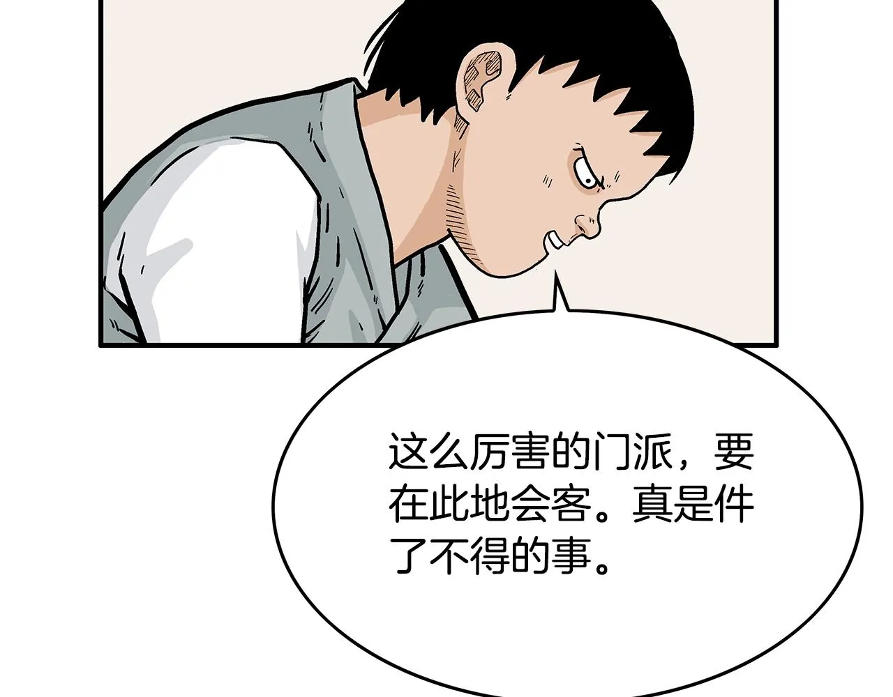 第61话 乐洋剑门！ 第12页