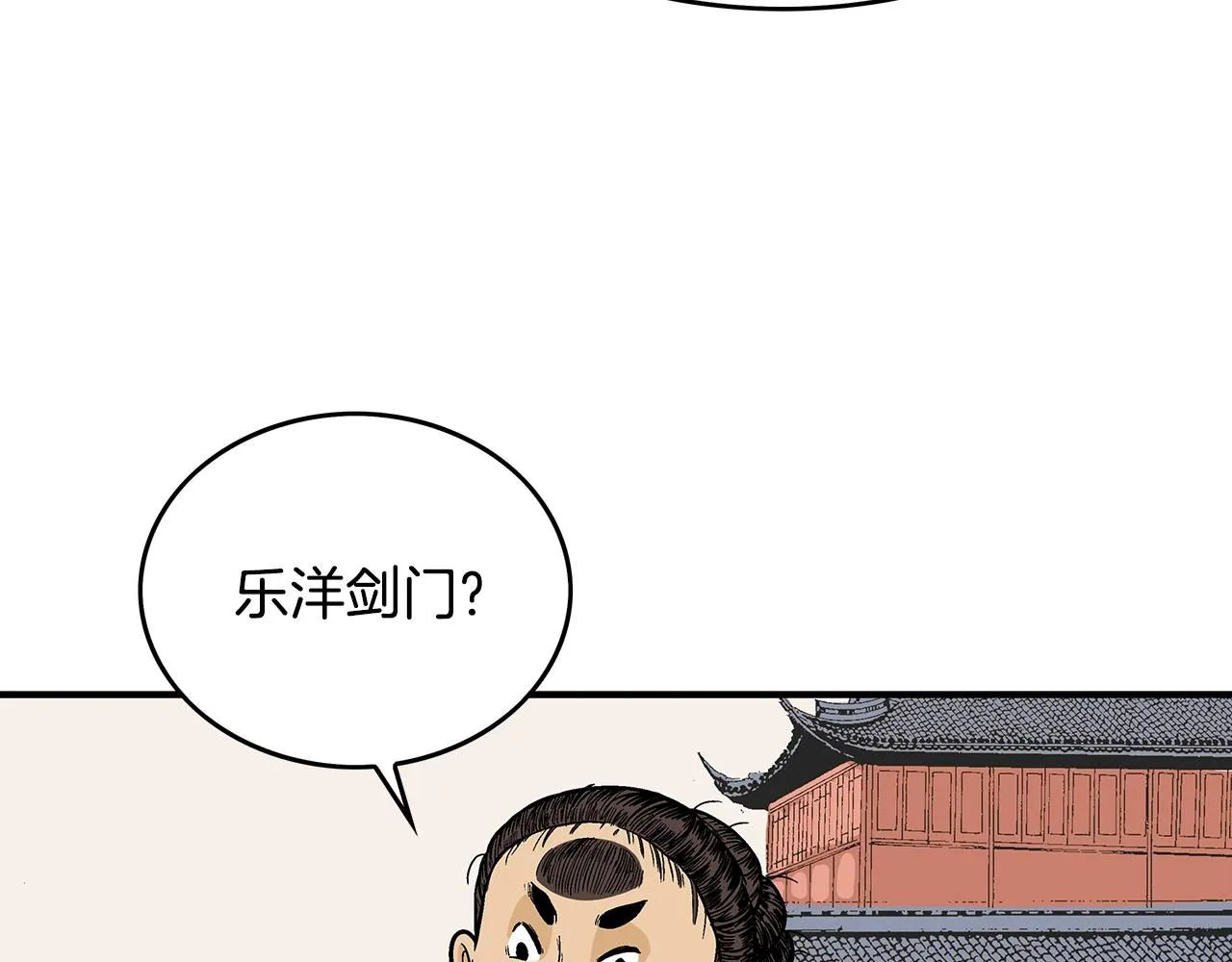 第61话 乐洋剑门！ 第13页