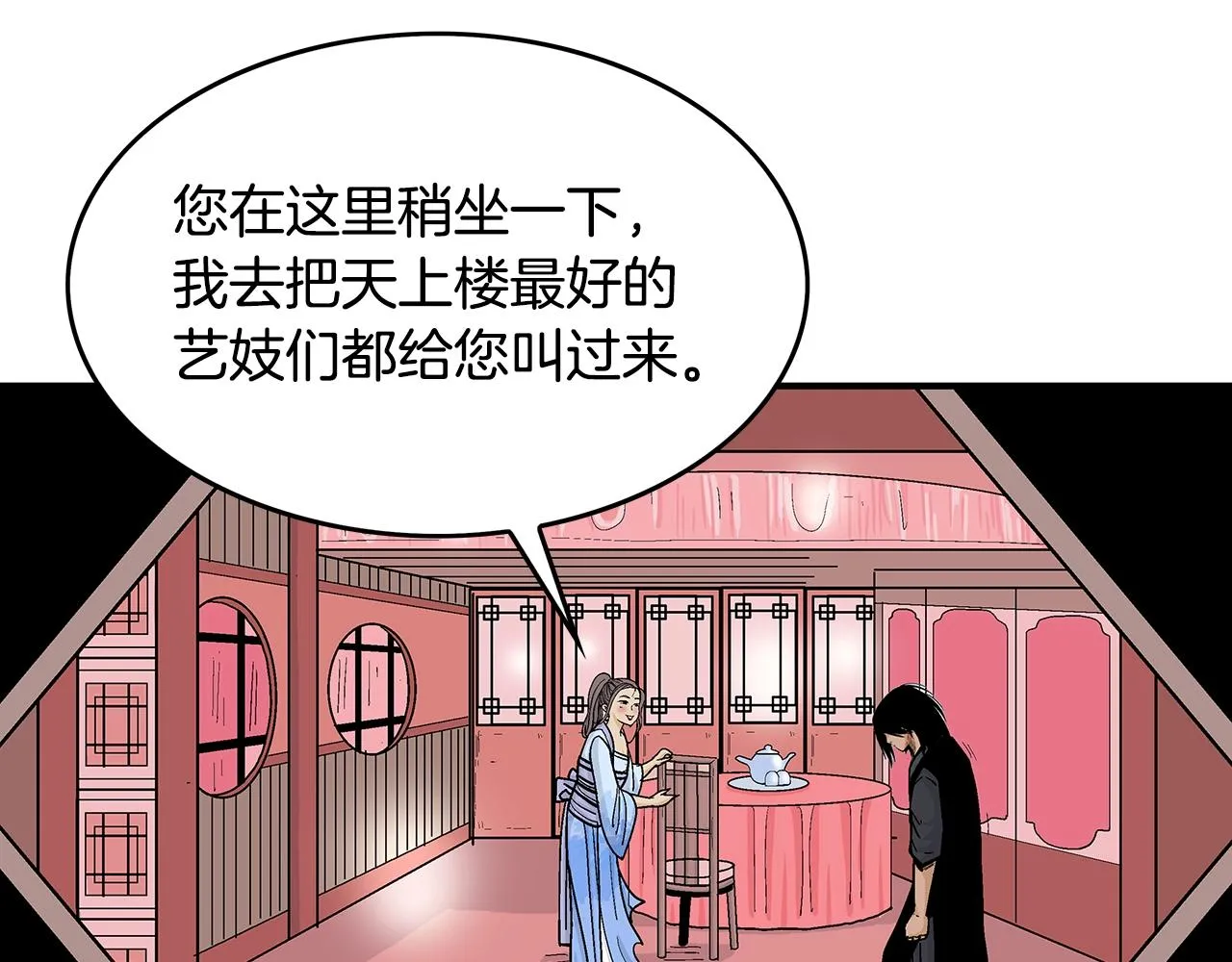 第61话 乐洋剑门！ 第24页