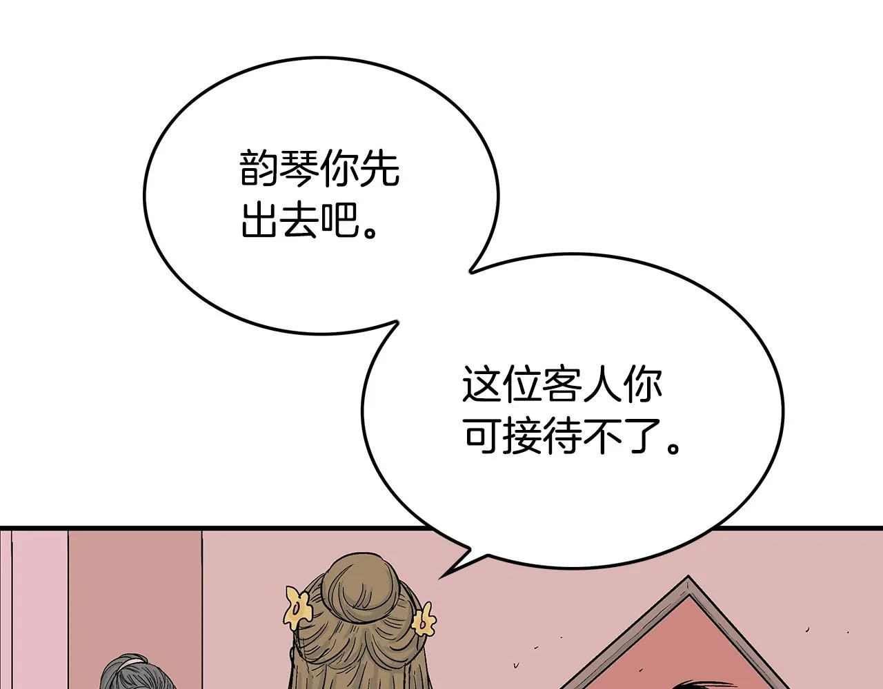 第61话 乐洋剑门！ 第46页