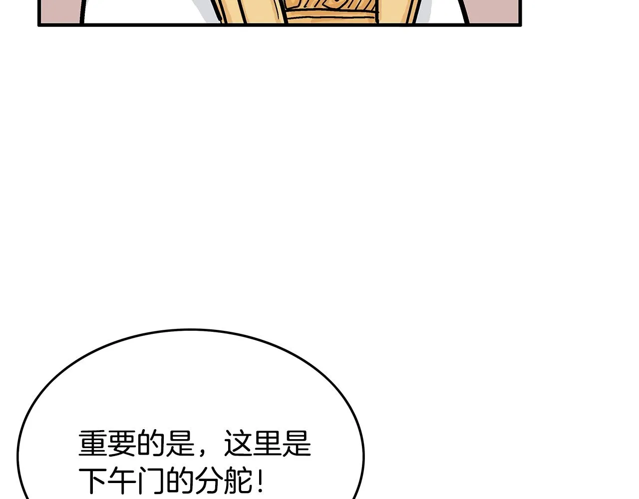 第61话 乐洋剑门！ 第58页