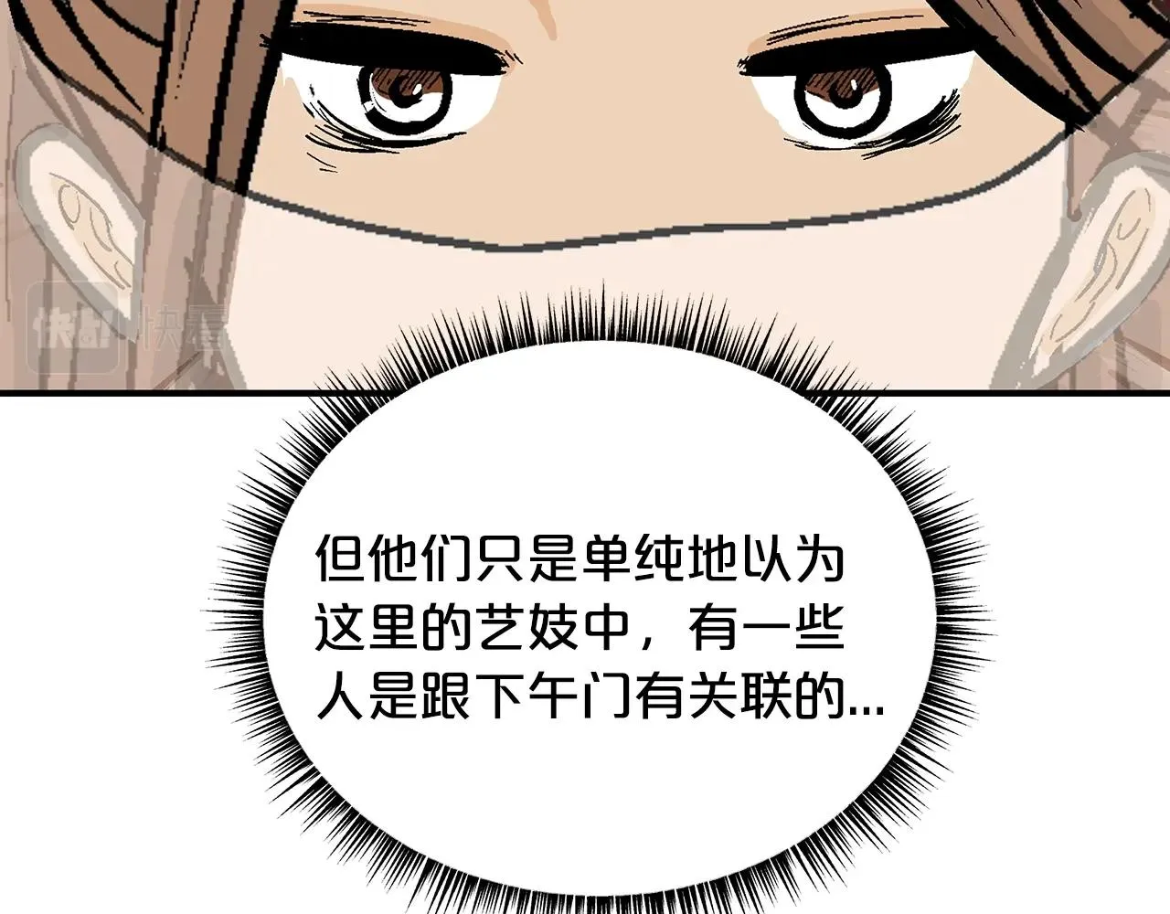 第61话 乐洋剑门！ 第63页