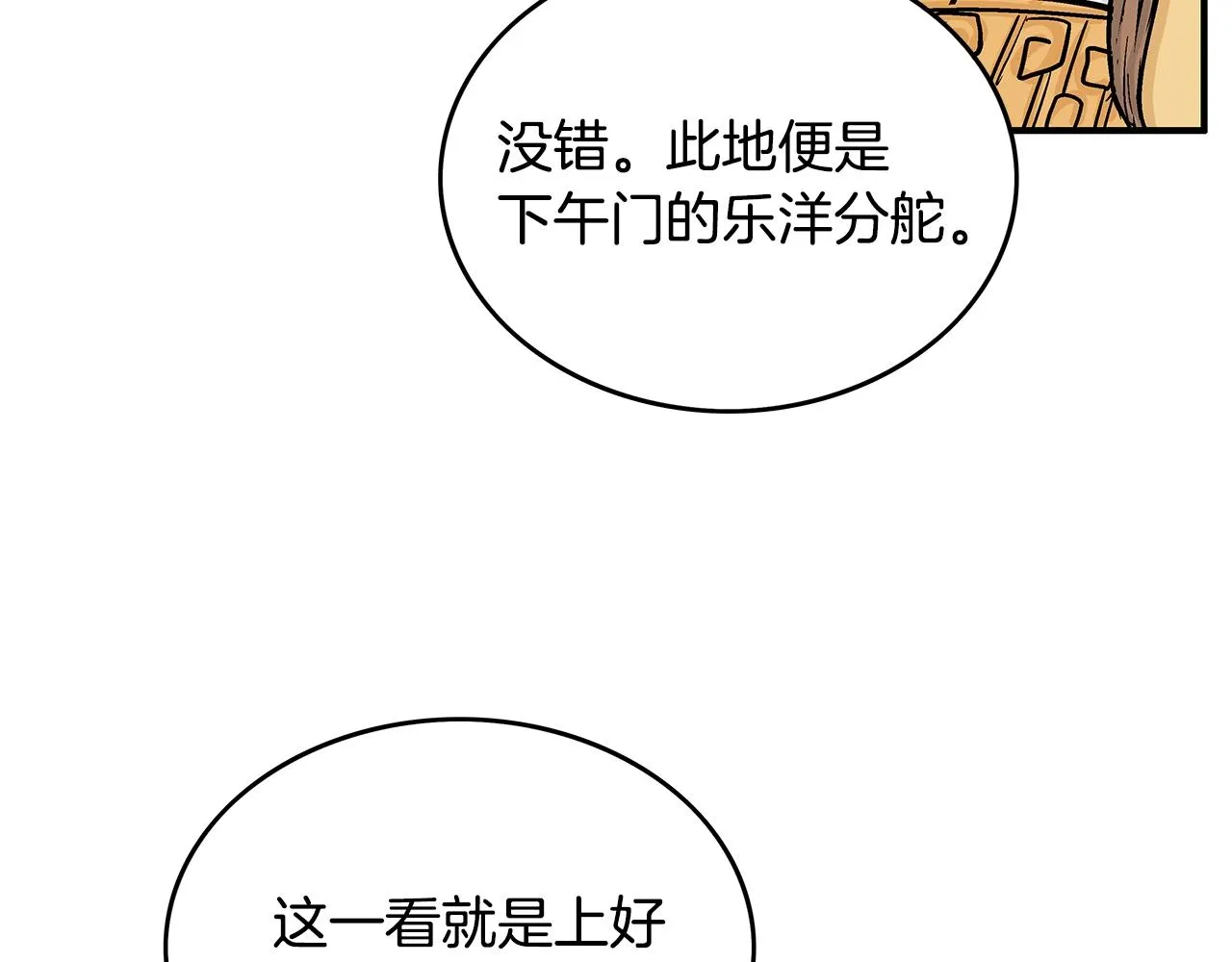 第61话 乐洋剑门！ 第71页