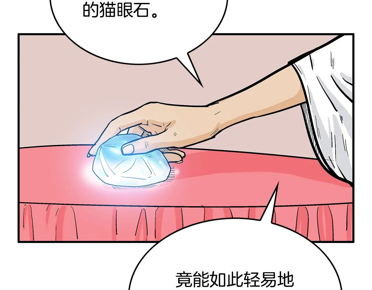 第61话 乐洋剑门！ 第72页