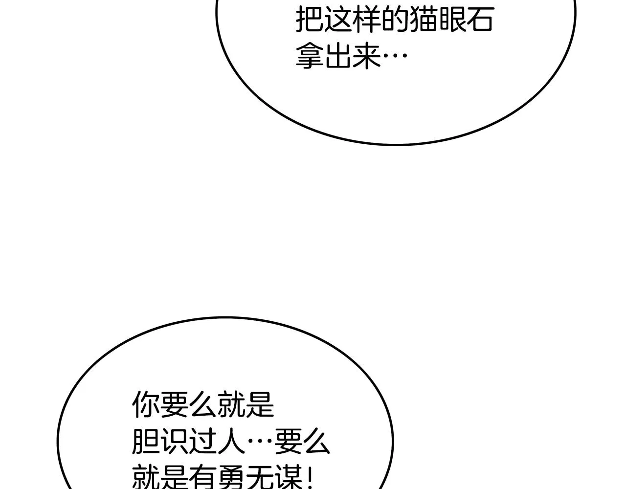 第61话 乐洋剑门！ 第73页