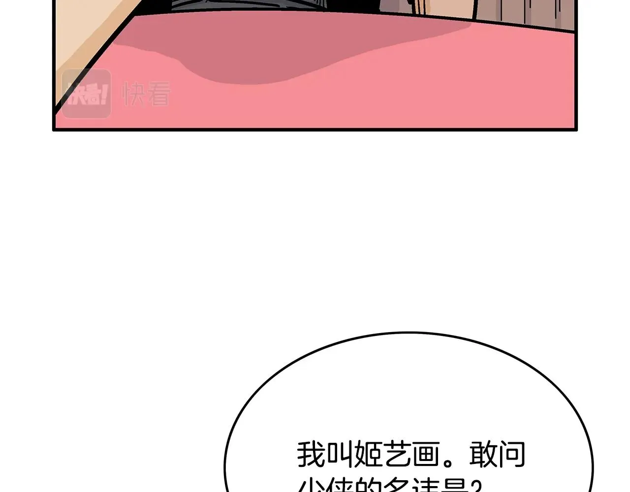 第61话 乐洋剑门！ 第75页