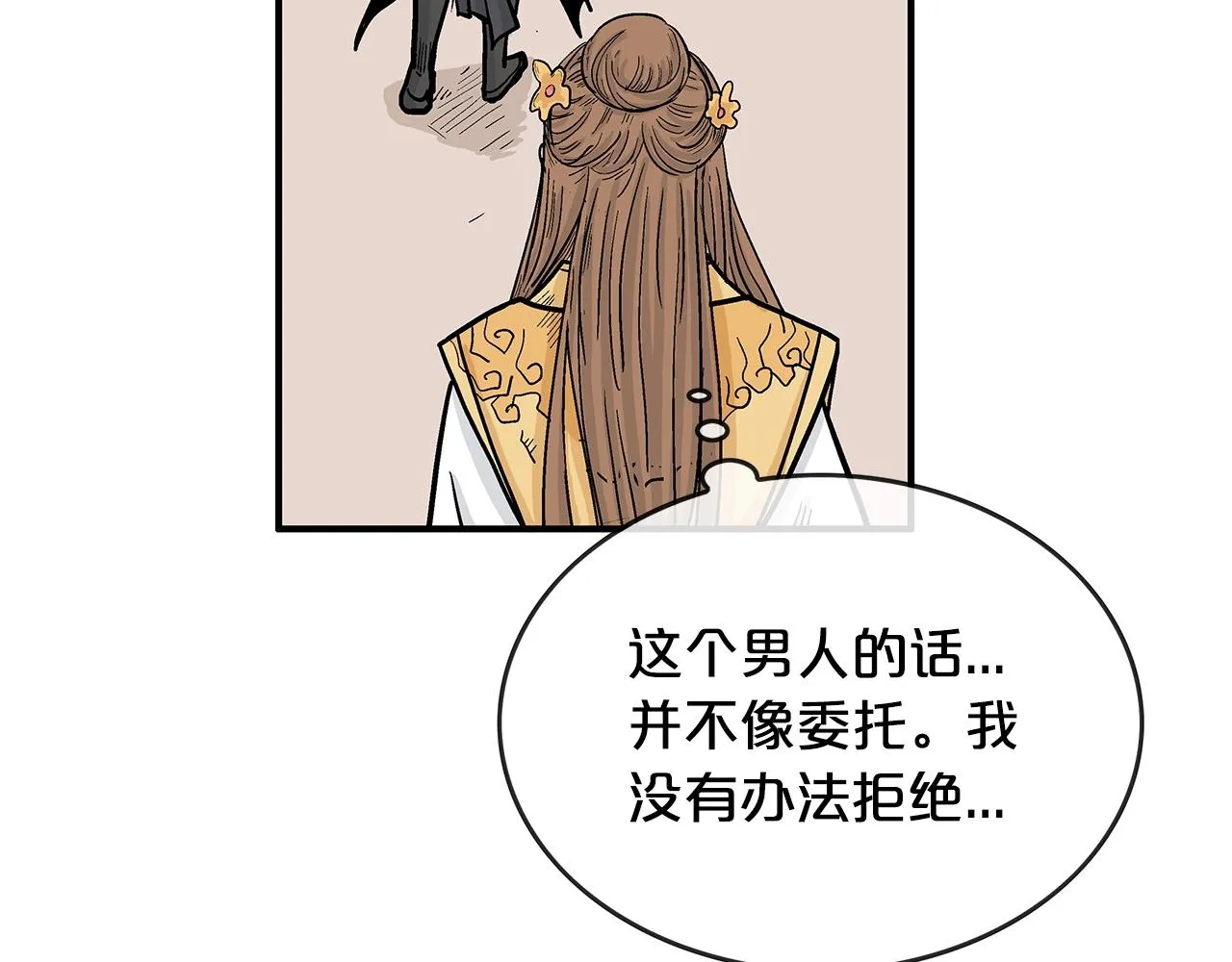 第61话 乐洋剑门！ 第97页