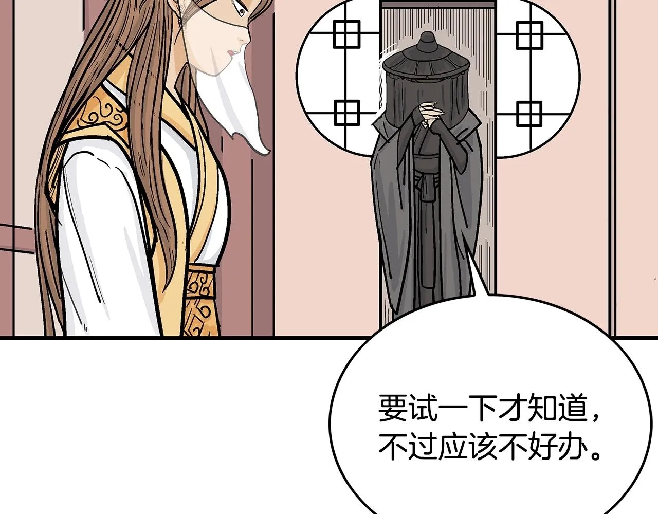 第61话 乐洋剑门！ 第110页