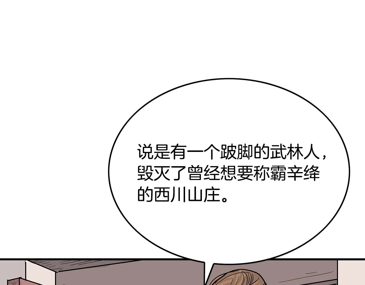 第61话 乐洋剑门！ 第116页