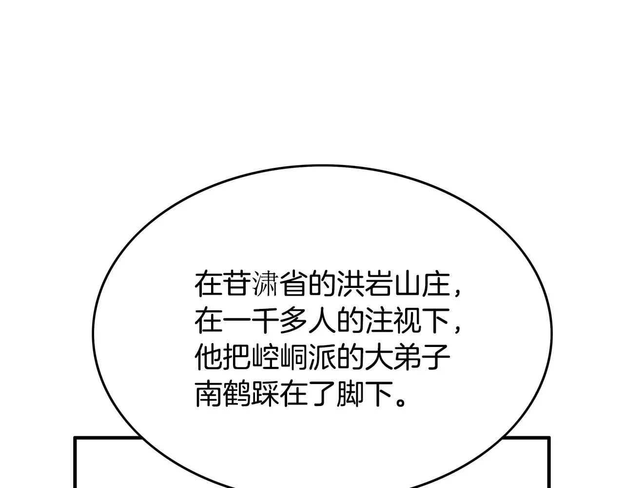 第61话 乐洋剑门！ 第123页