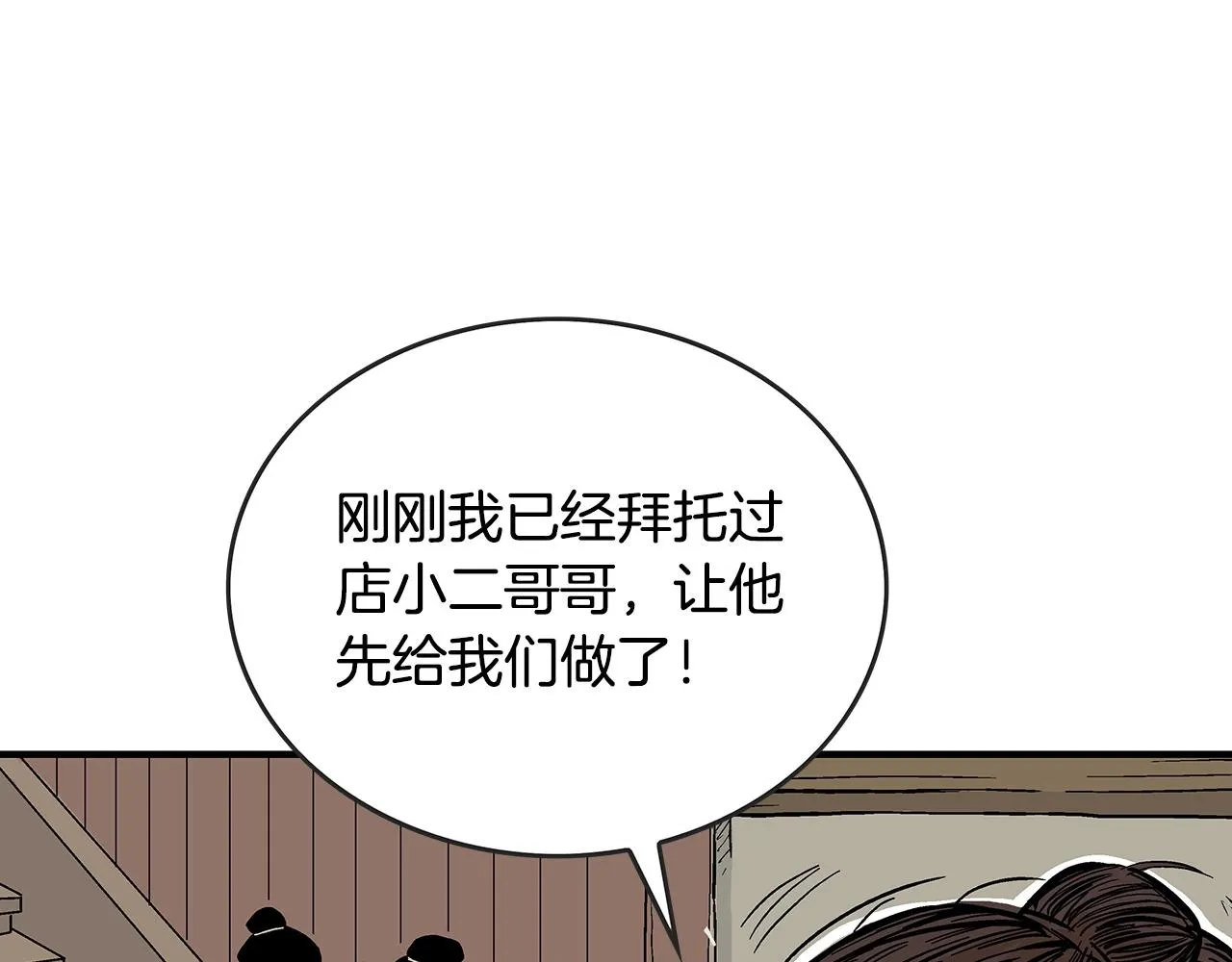 第61话 乐洋剑门！ 第133页