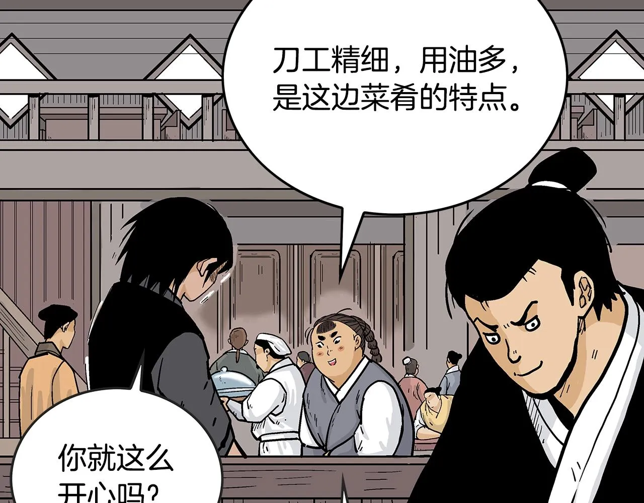 第61话 乐洋剑门！ 第136页