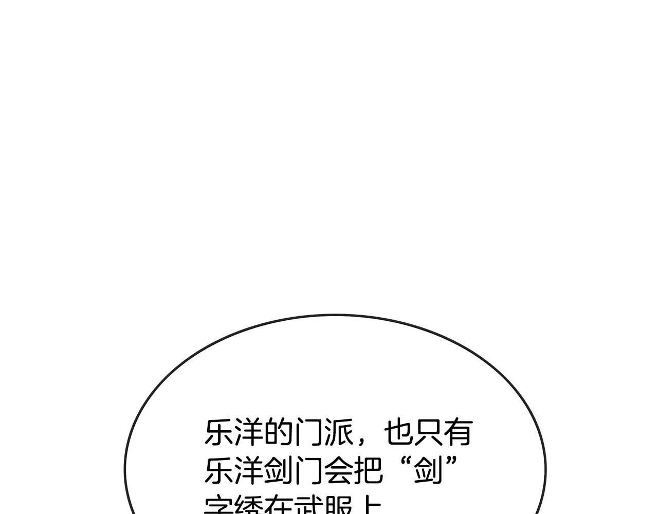 第61话 乐洋剑门！ 第141页