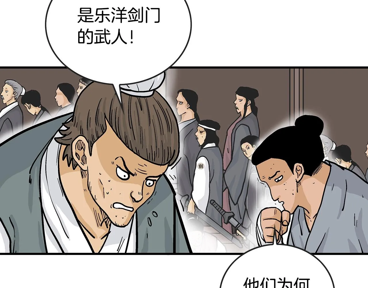 第61话 乐洋剑门！ 第144页