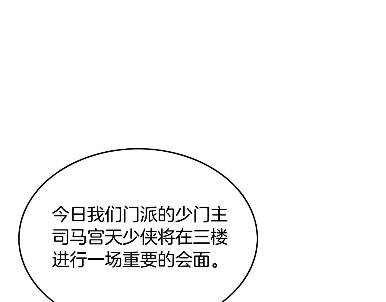 第61话 乐洋剑门！ 第152页