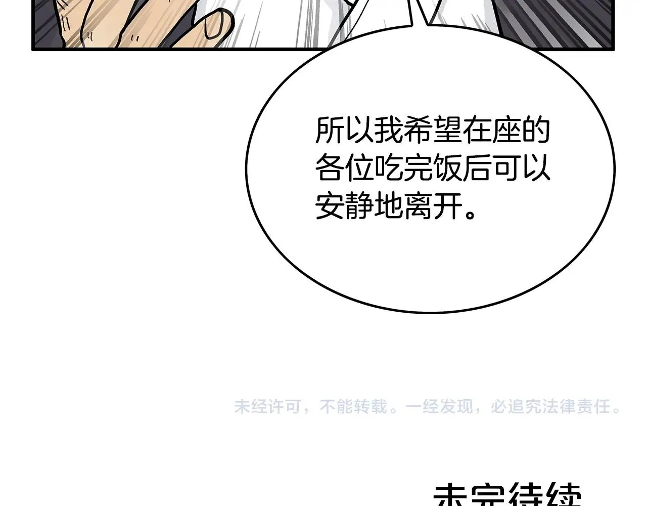 第61话 乐洋剑门！ 第154页