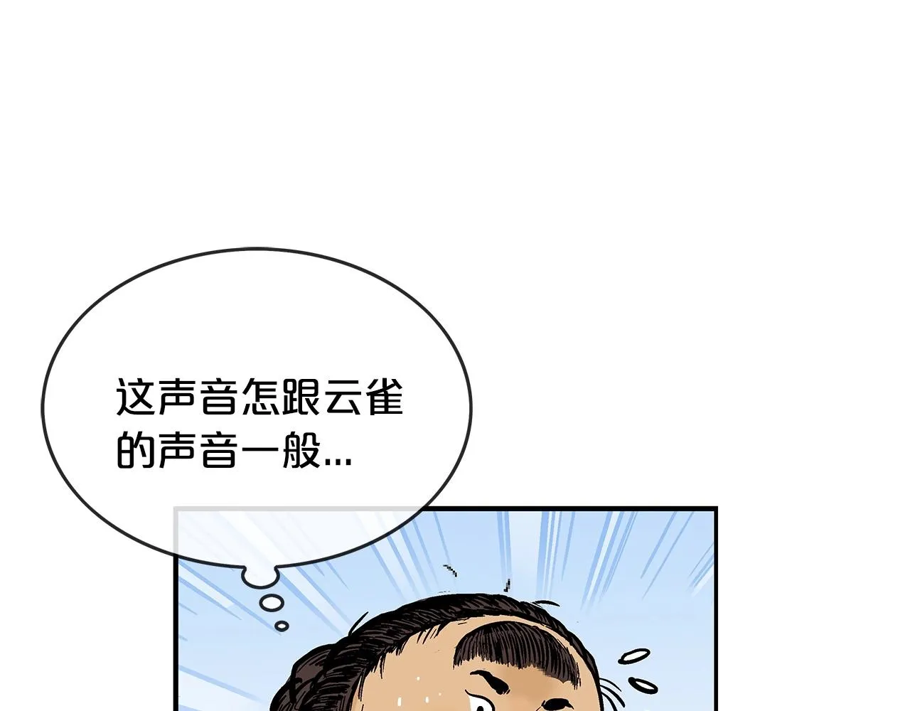 第60话 少侠来啦~ 第14页