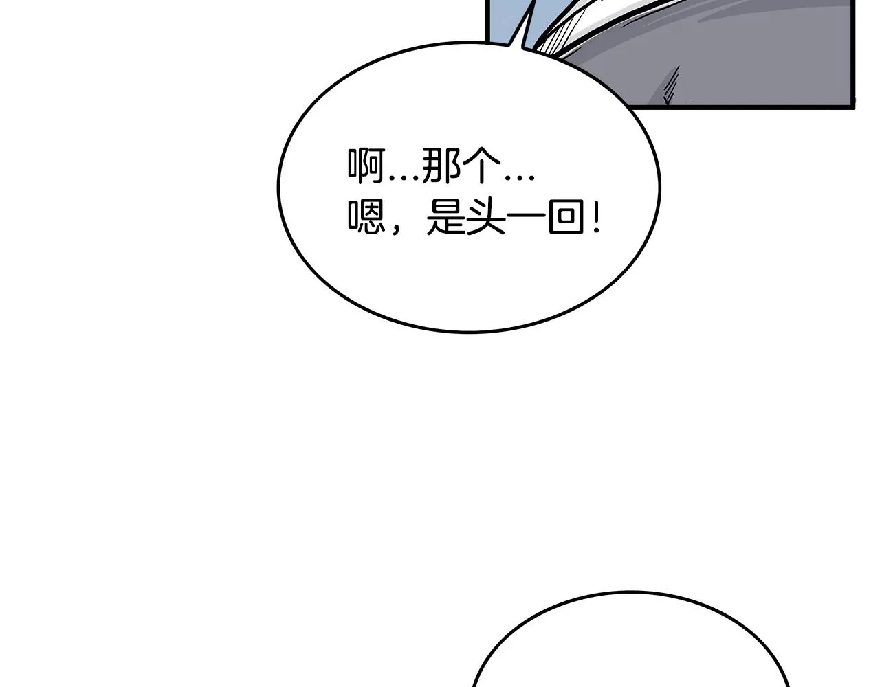 第60话 少侠来啦~ 第18页