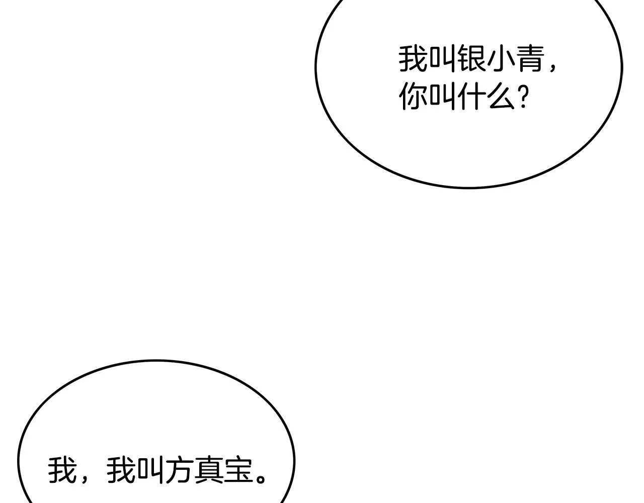 第60话 少侠来啦~ 第20页