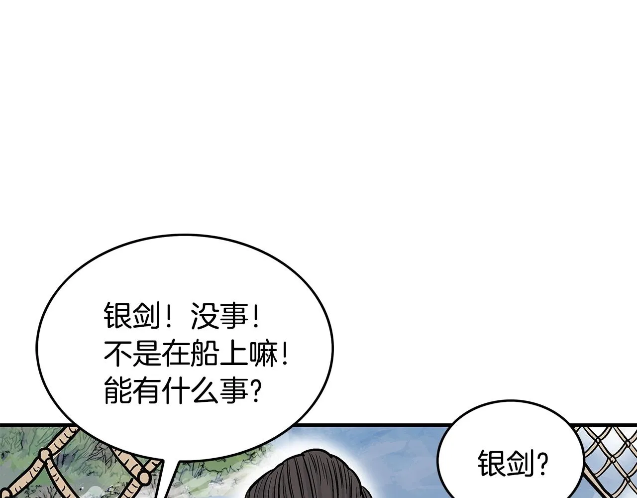 第60话 少侠来啦~ 第27页