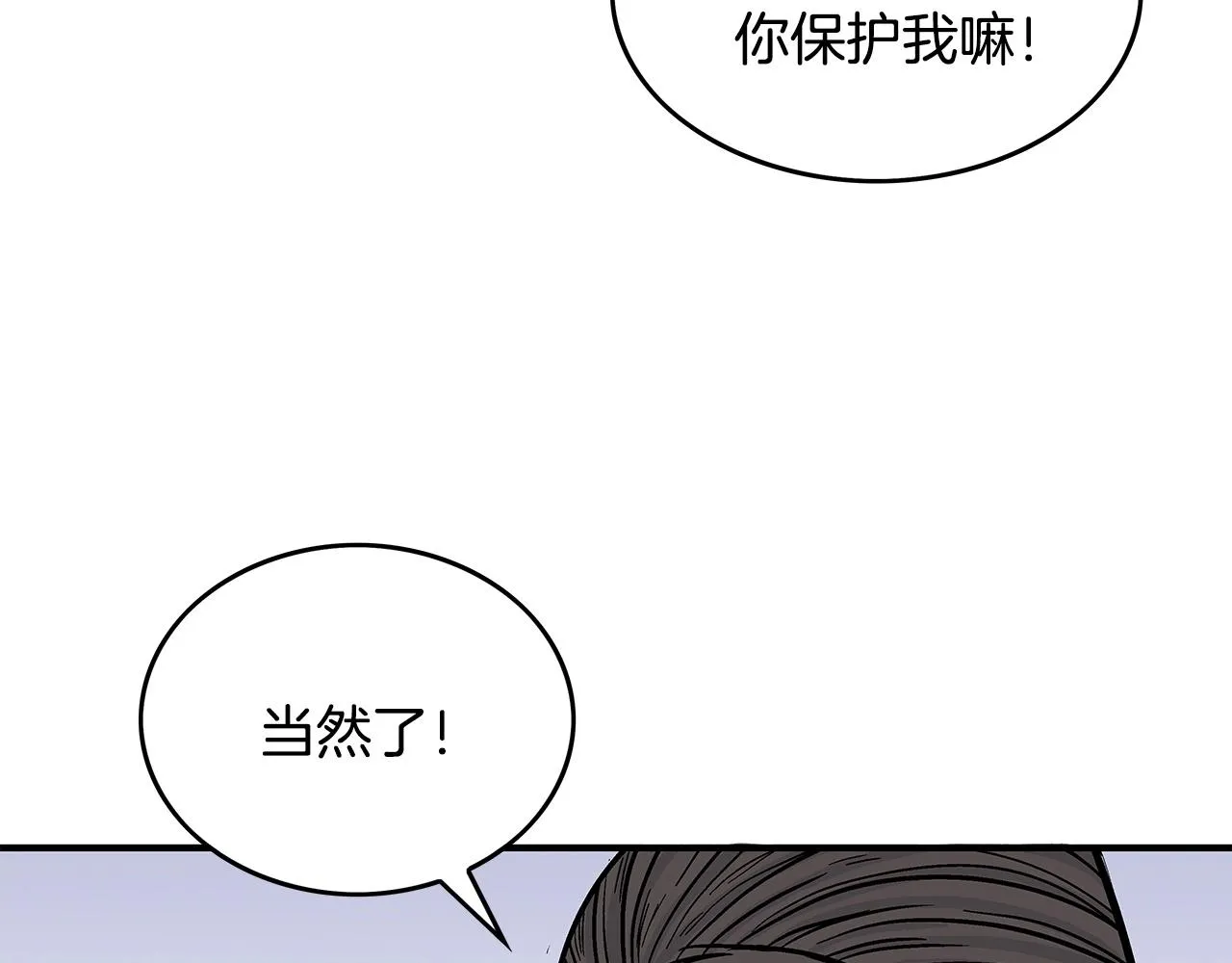 第60话 少侠来啦~ 第33页