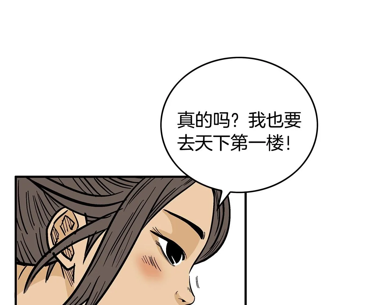 第60话 少侠来啦~ 第40页