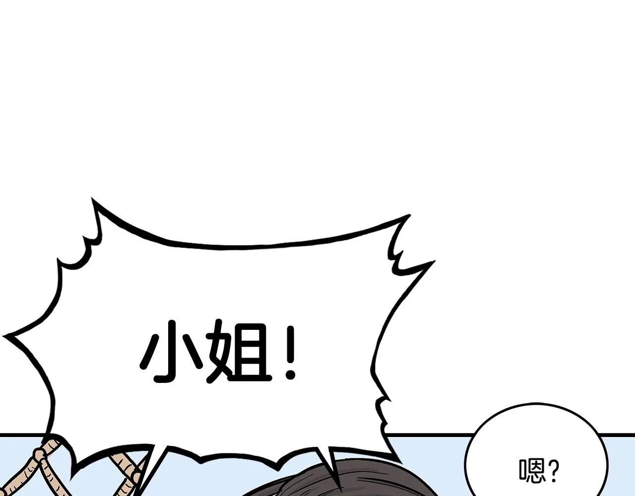 第60话 少侠来啦~ 第42页