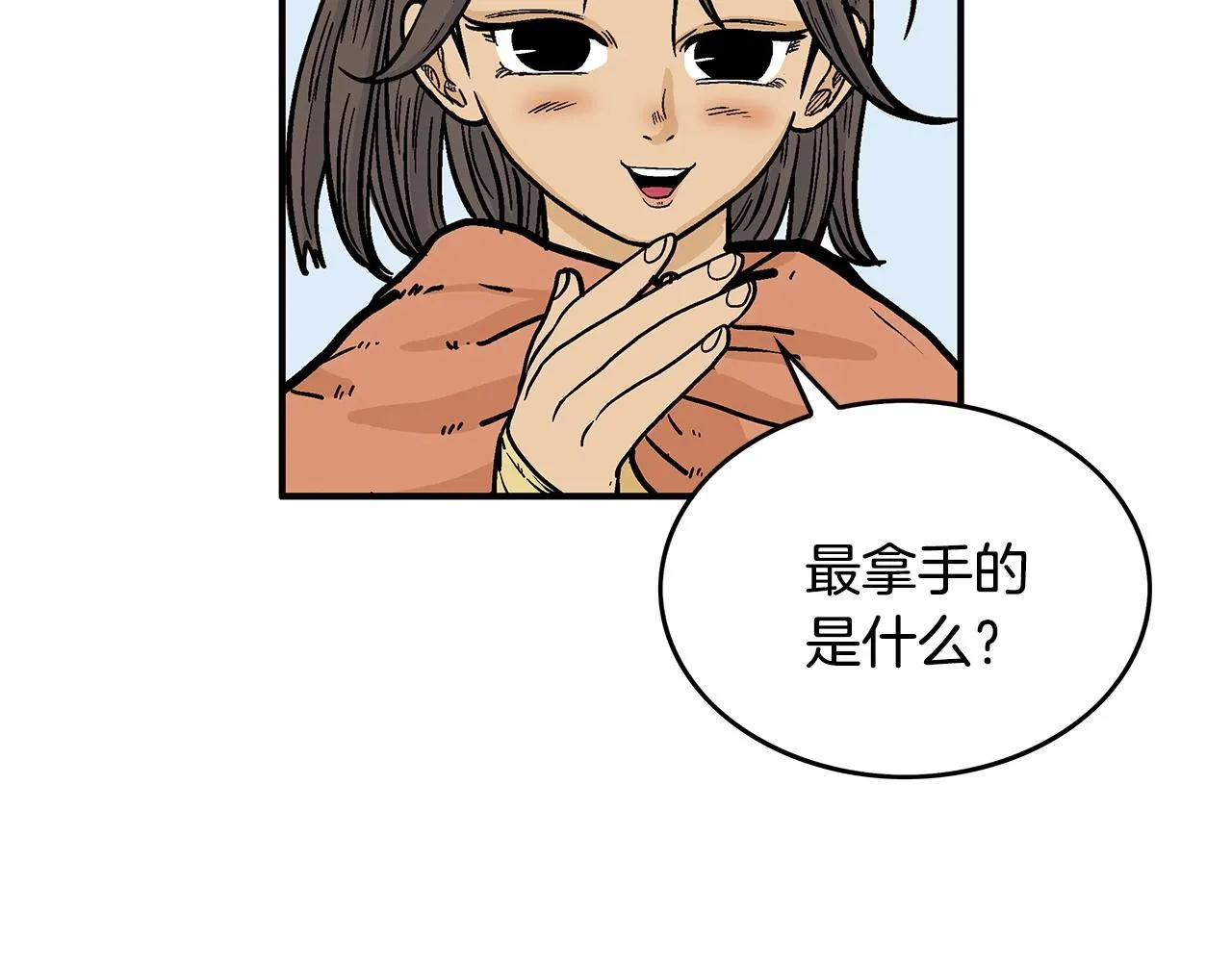 第60话 少侠来啦~ 第50页