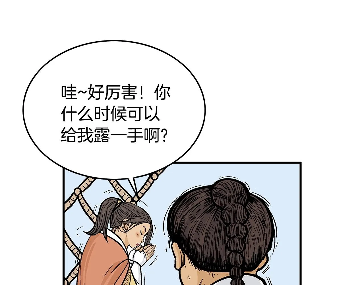 第60话 少侠来啦~ 第51页