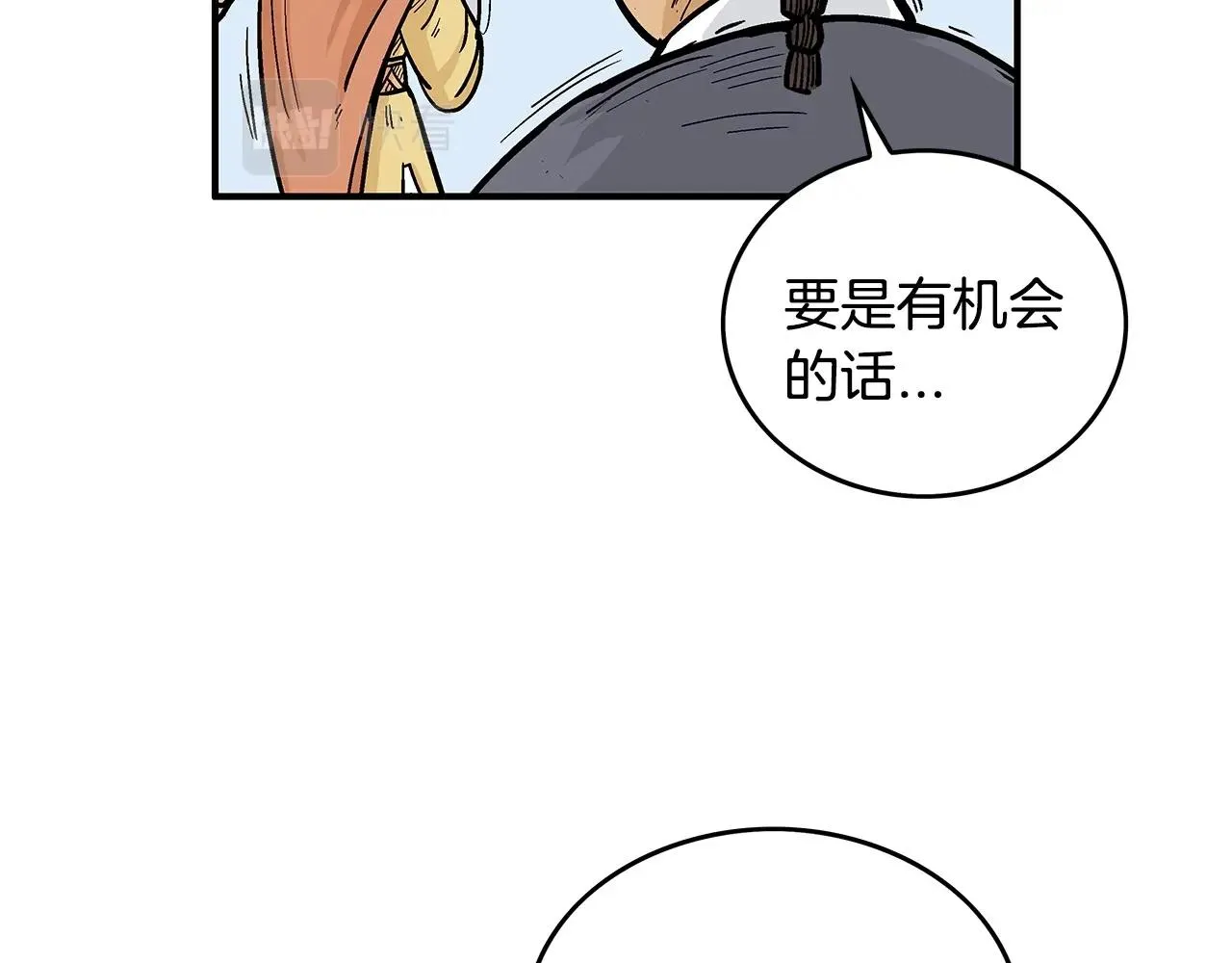 第60话 少侠来啦~ 第52页