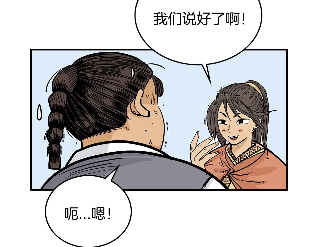 第60话 少侠来啦~ 第53页