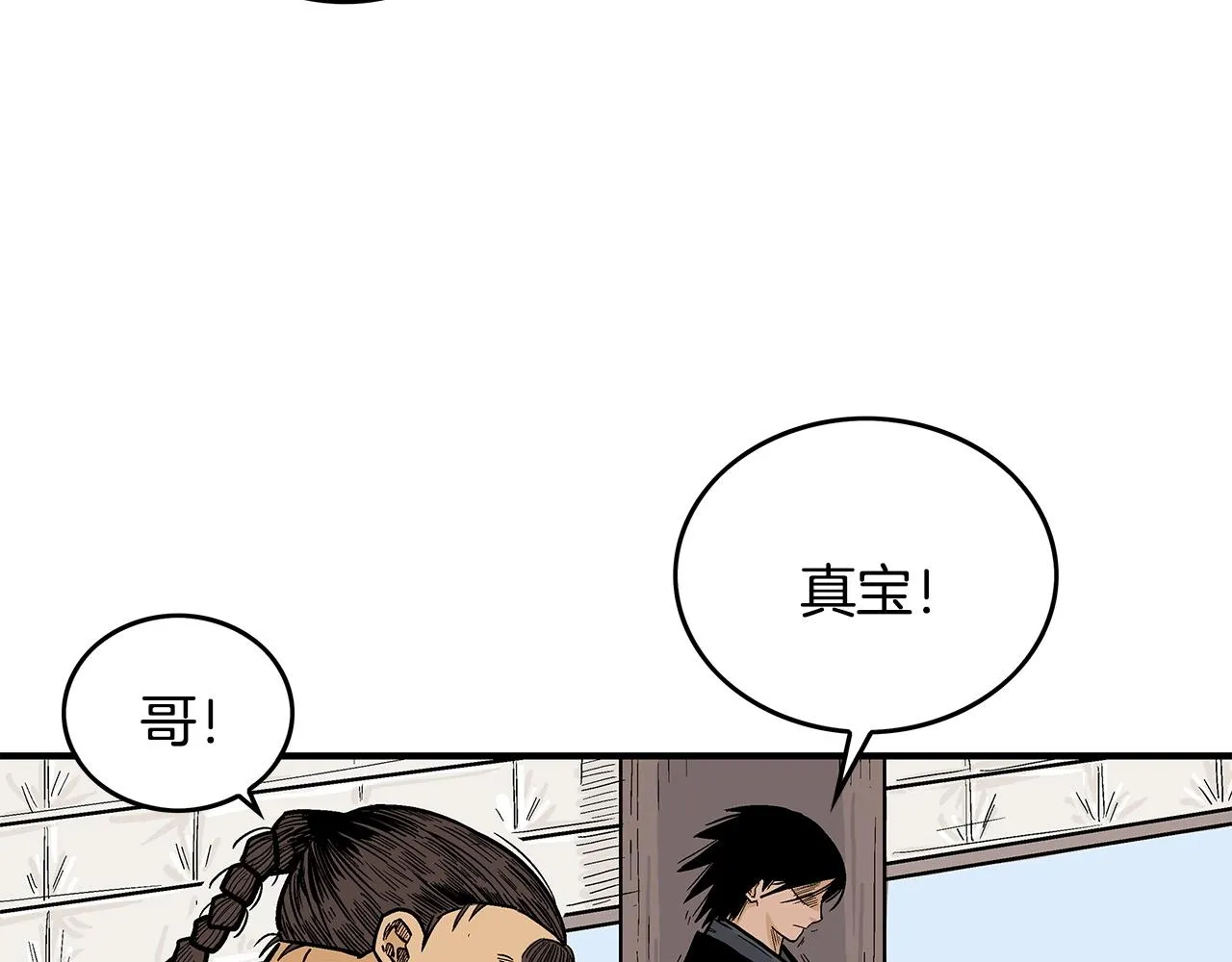 第60话 少侠来啦~ 第54页