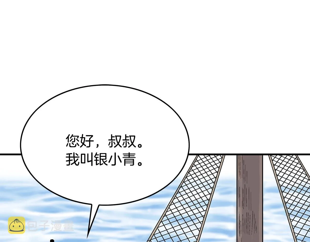 第60话 少侠来啦~ 第57页