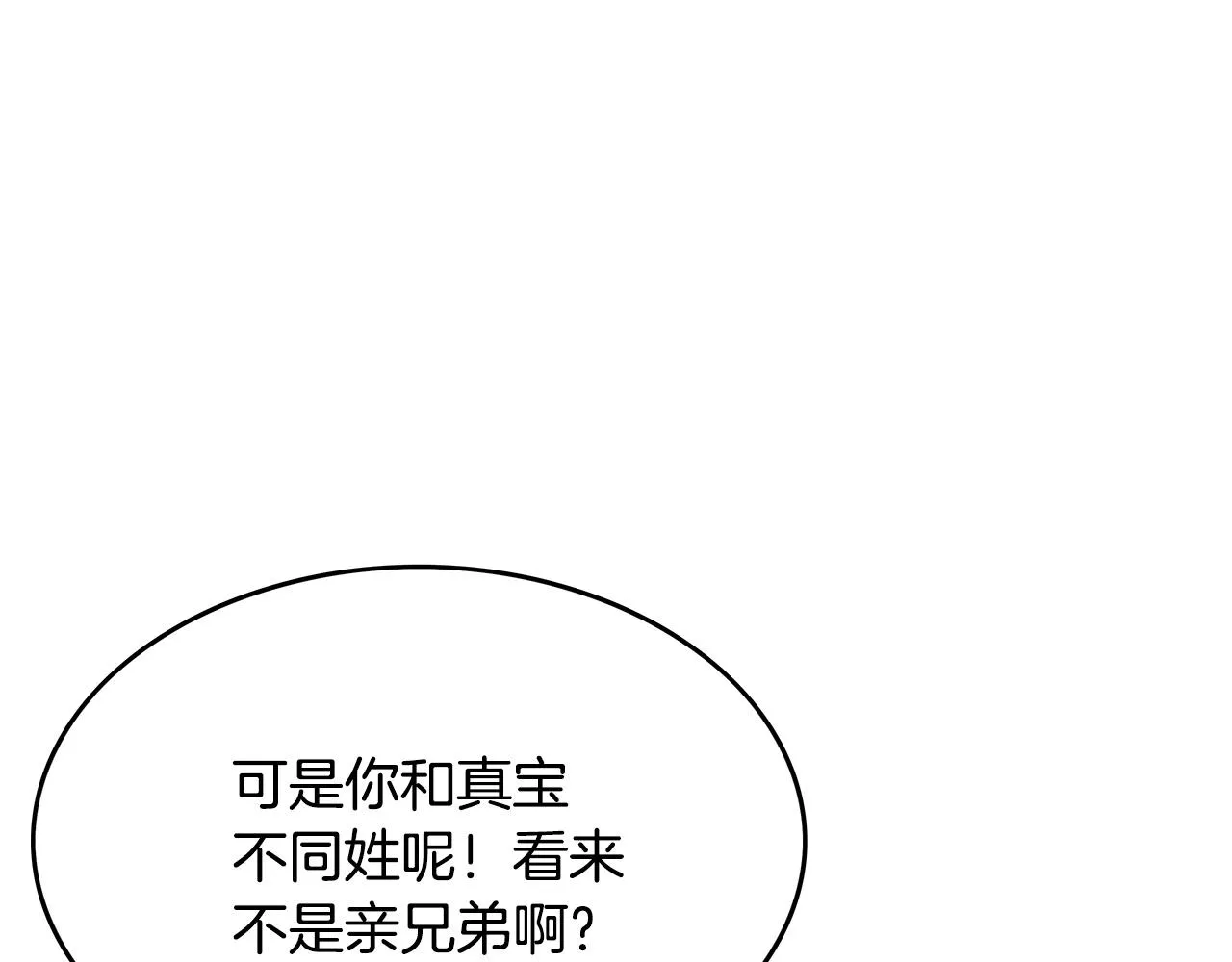 第60话 少侠来啦~ 第59页