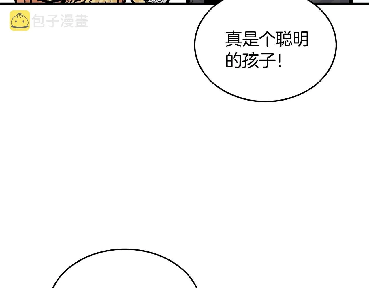 第60话 少侠来啦~ 第61页
