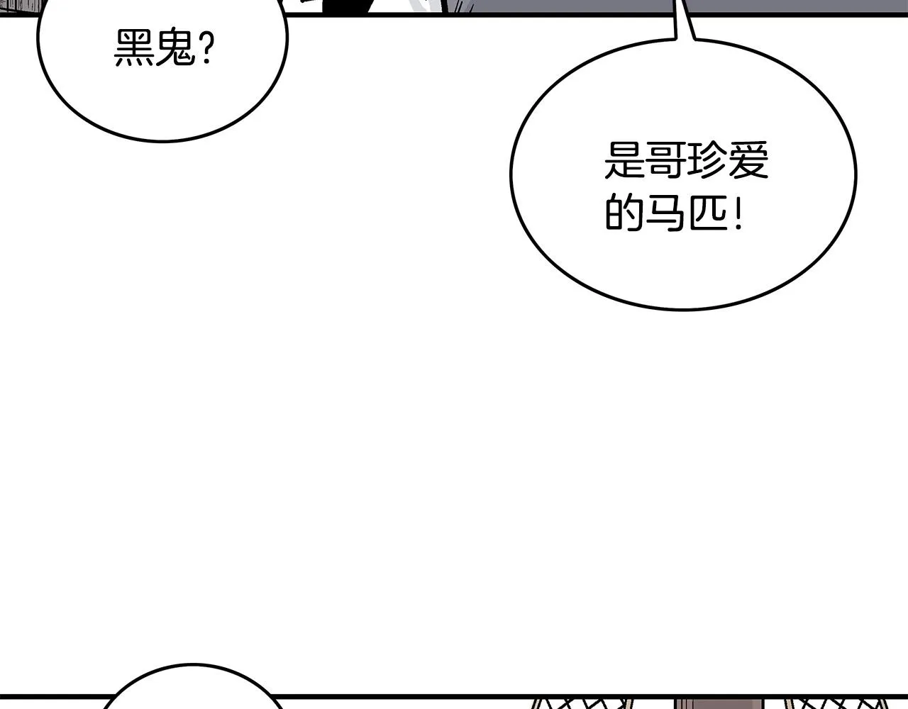 第60话 少侠来啦~ 第63页