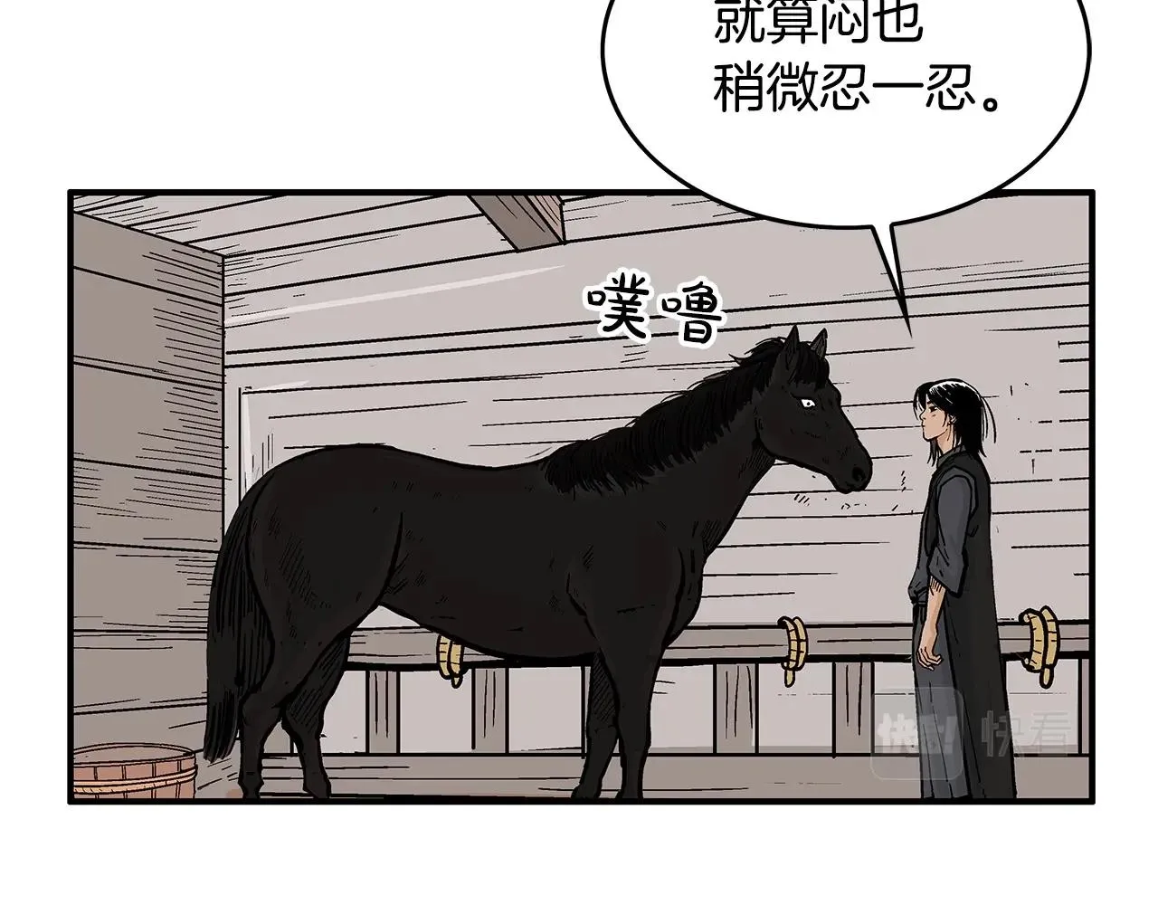 第60话 少侠来啦~ 第76页