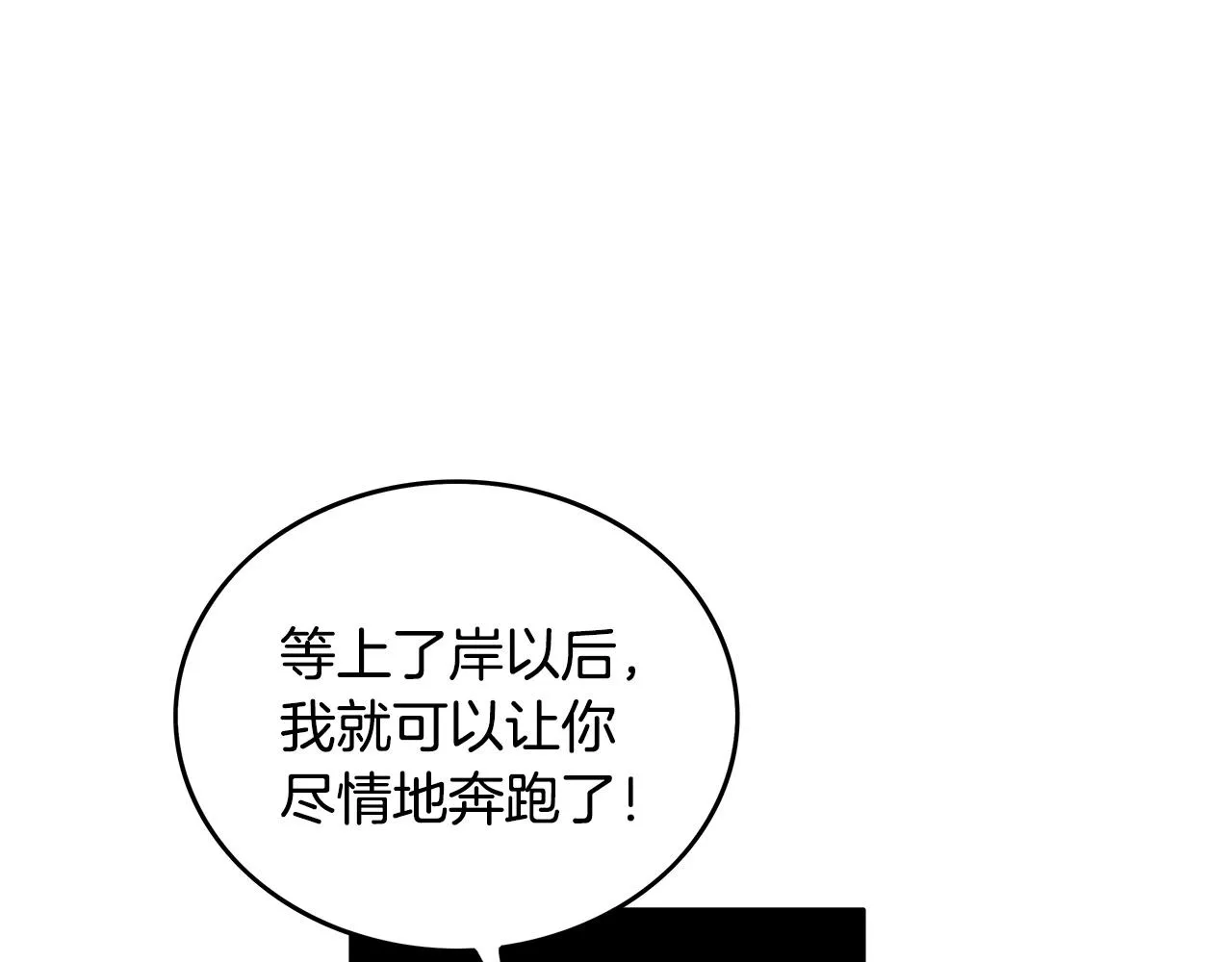 第60话 少侠来啦~ 第77页