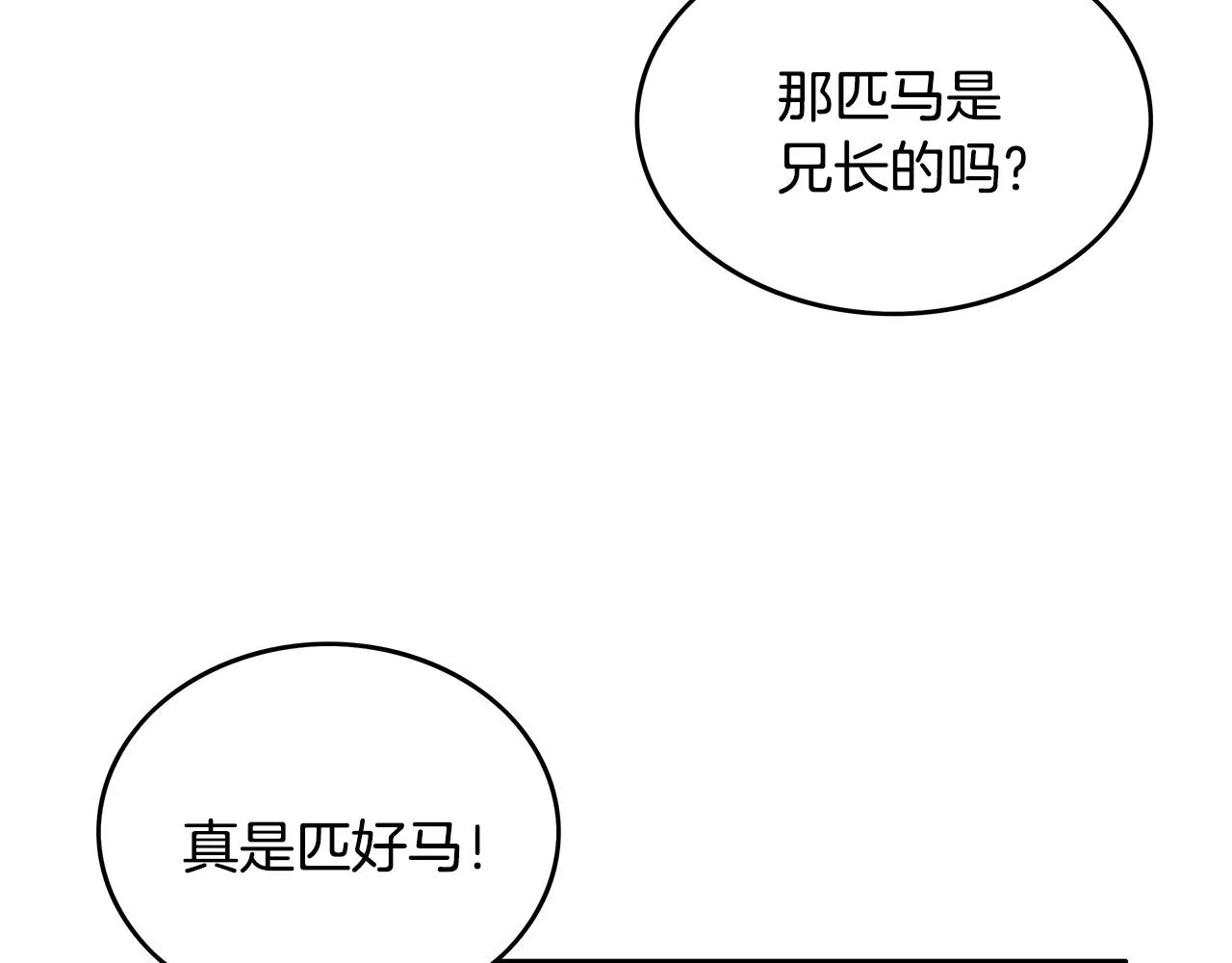 第60话 少侠来啦~ 第82页