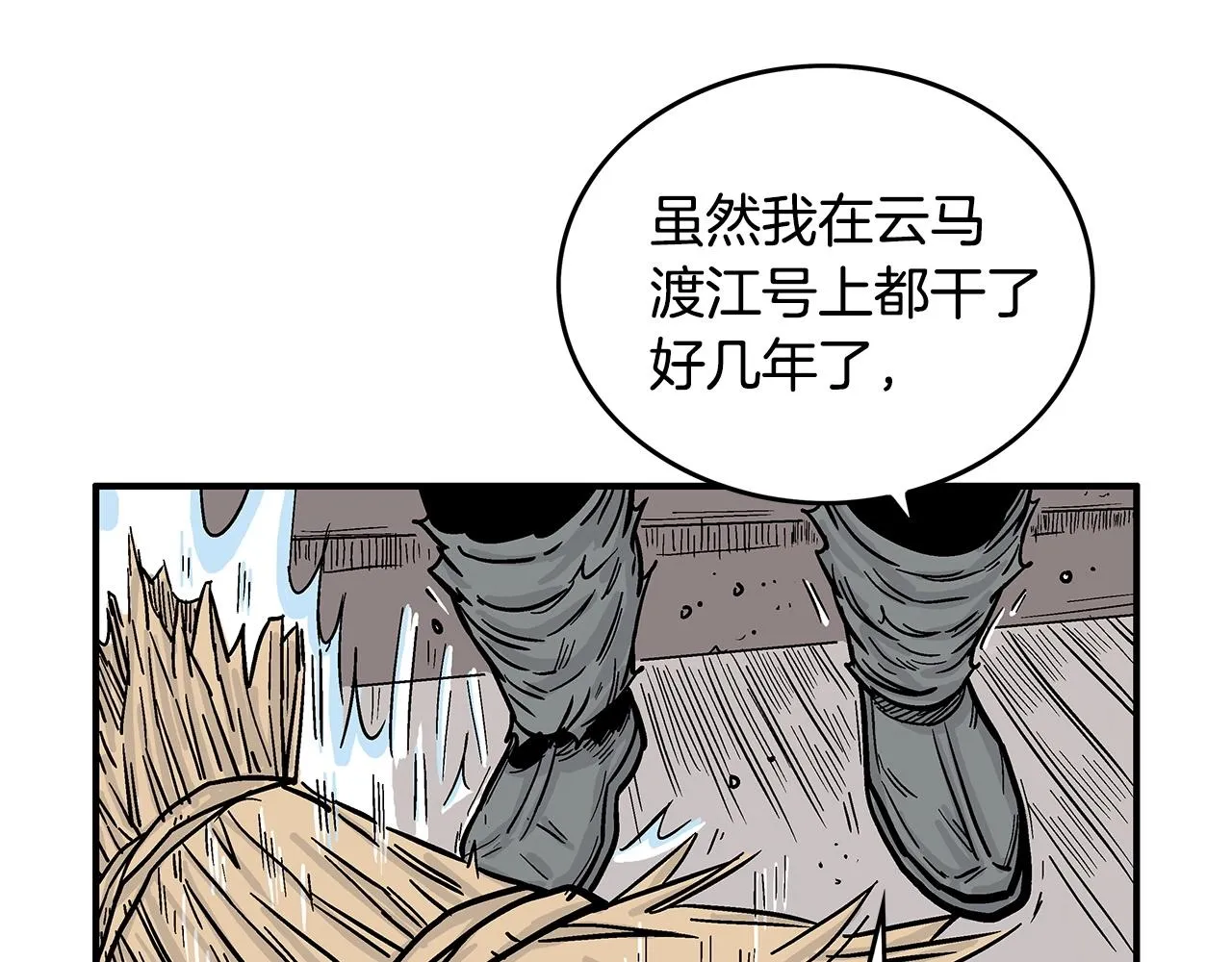 第60话 少侠来啦~ 第84页