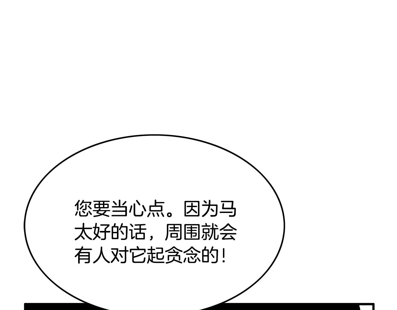 第60话 少侠来啦~ 第86页