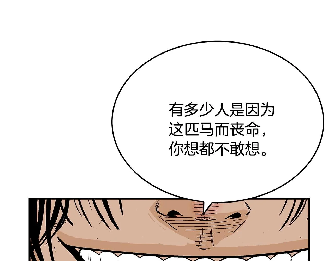 第60话 少侠来啦~ 第90页