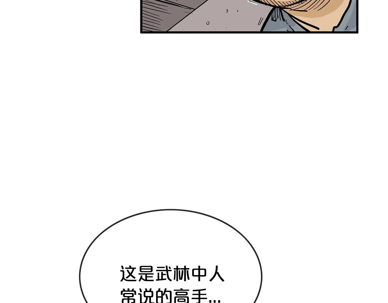 第60话 少侠来啦~ 第93页
