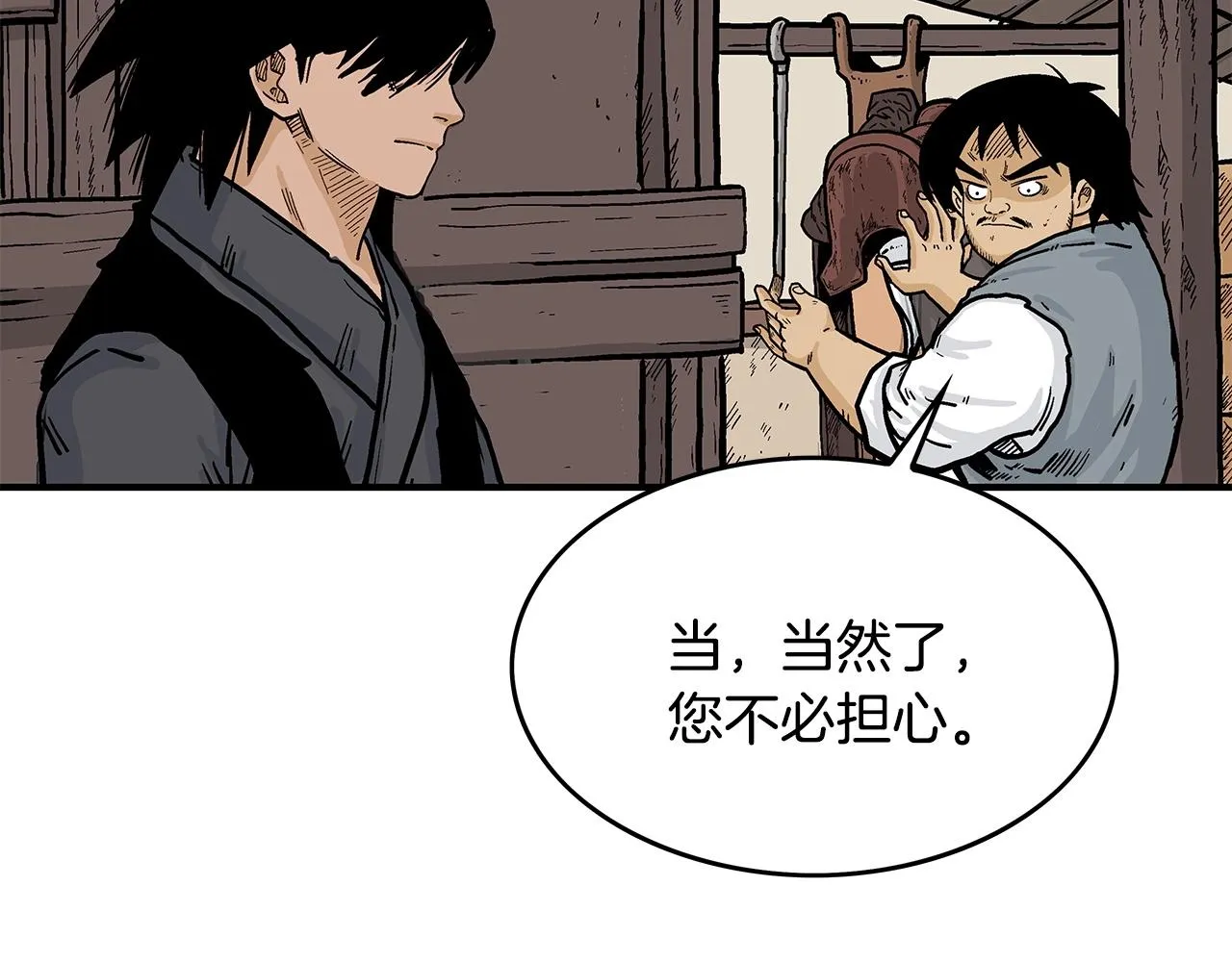 第60话 少侠来啦~ 第96页