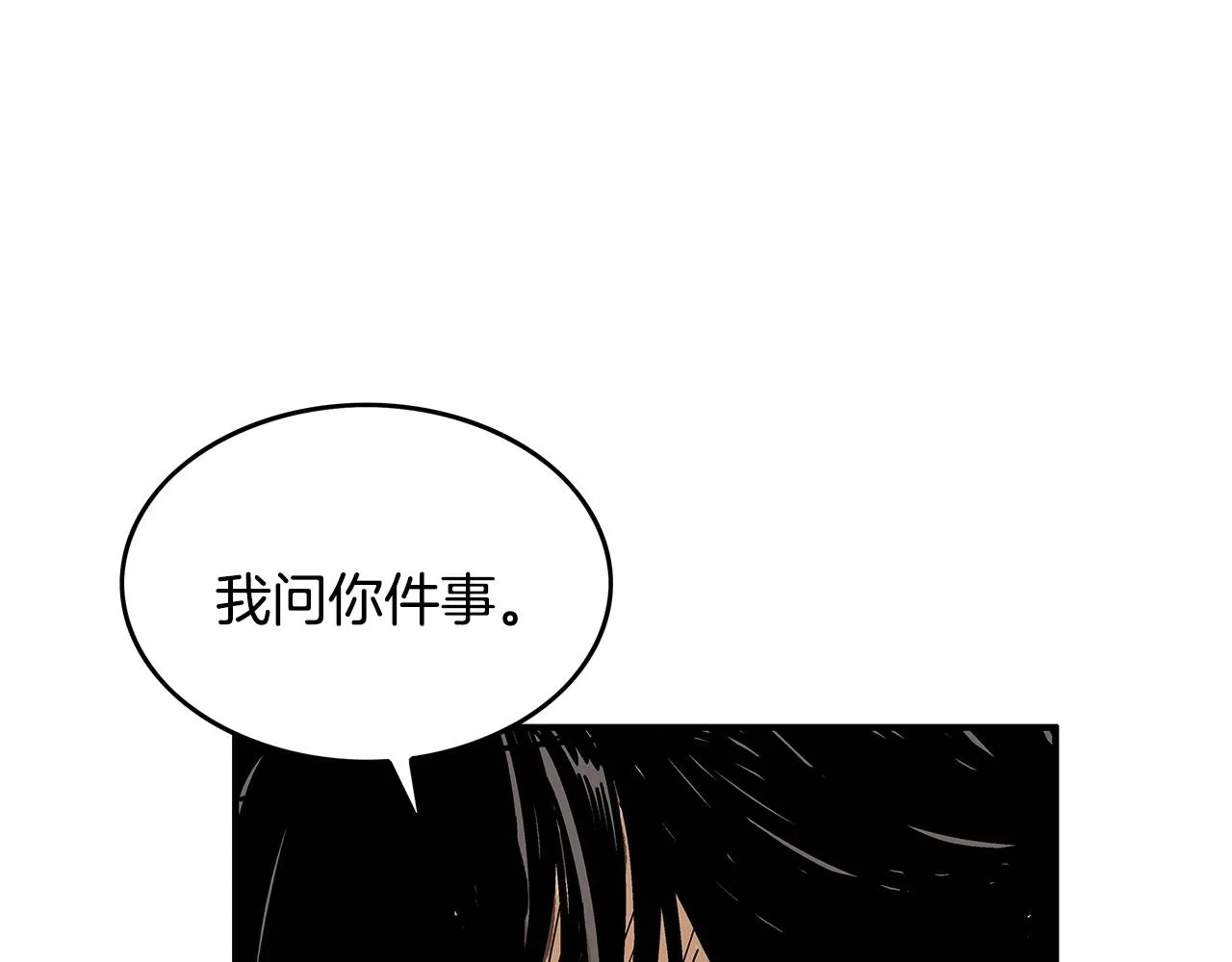第60话 少侠来啦~ 第97页