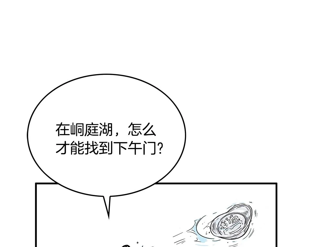 第60话 少侠来啦~ 第100页