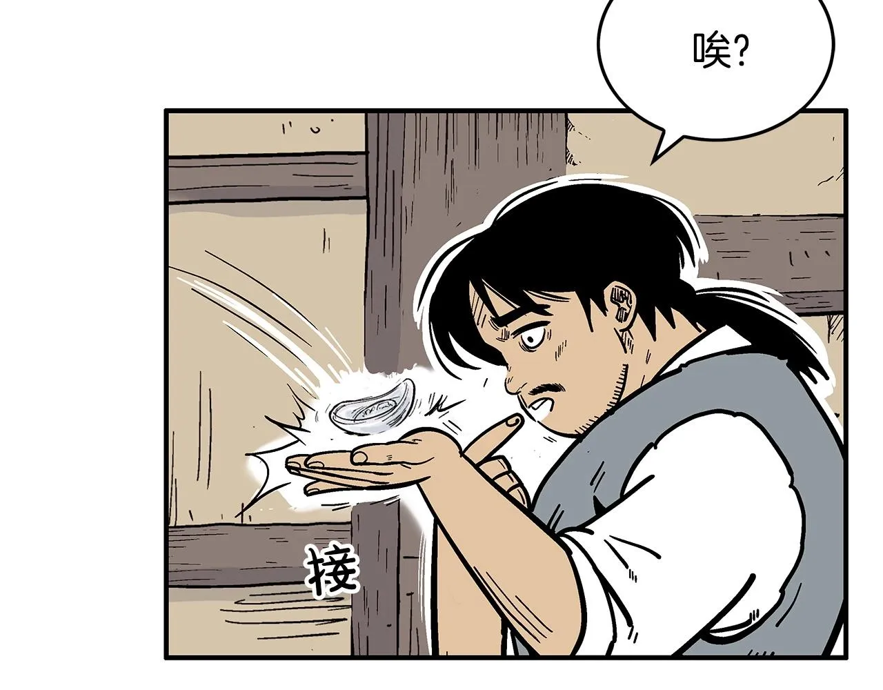 第60话 少侠来啦~ 第102页