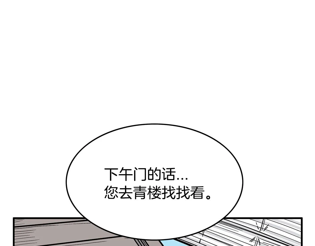 第60话 少侠来啦~ 第105页